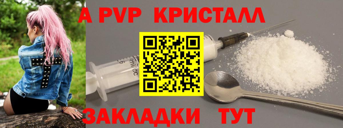 A PVP Соль Батайск