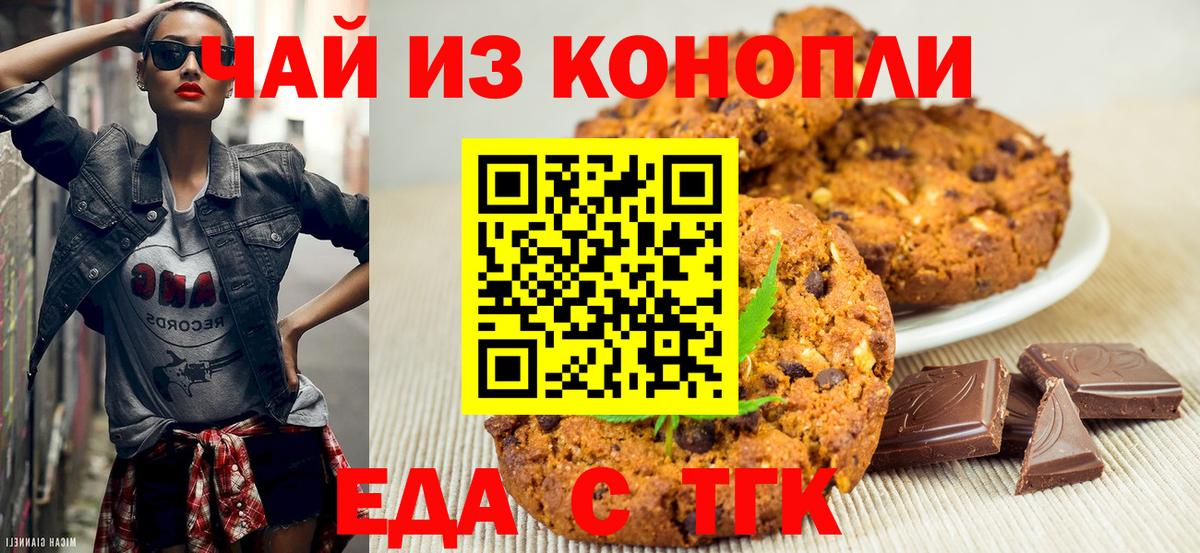 Батайск  Cannafood конопля  Вход с VPN 