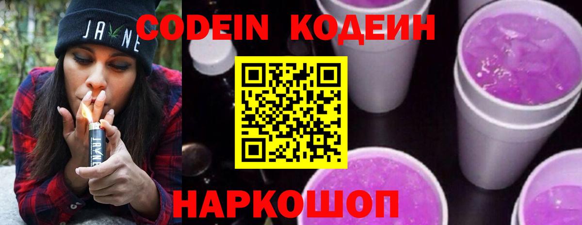 Батайск  Кодеин напиток Lean (лин)  Вход с VPN 