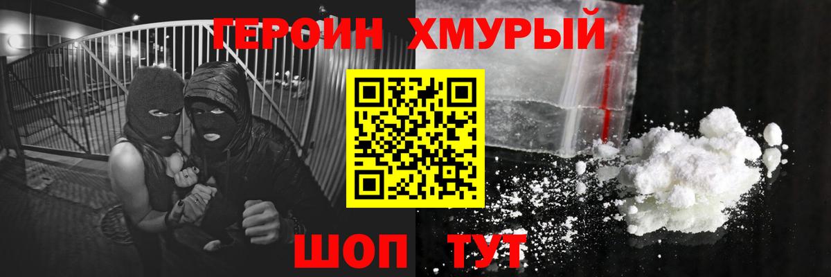 ГЕРОИН герыч Батайск