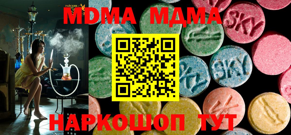 МДМА кристаллы  Вход с VPN  МДМА кристаллы  MDMA  Батайск 