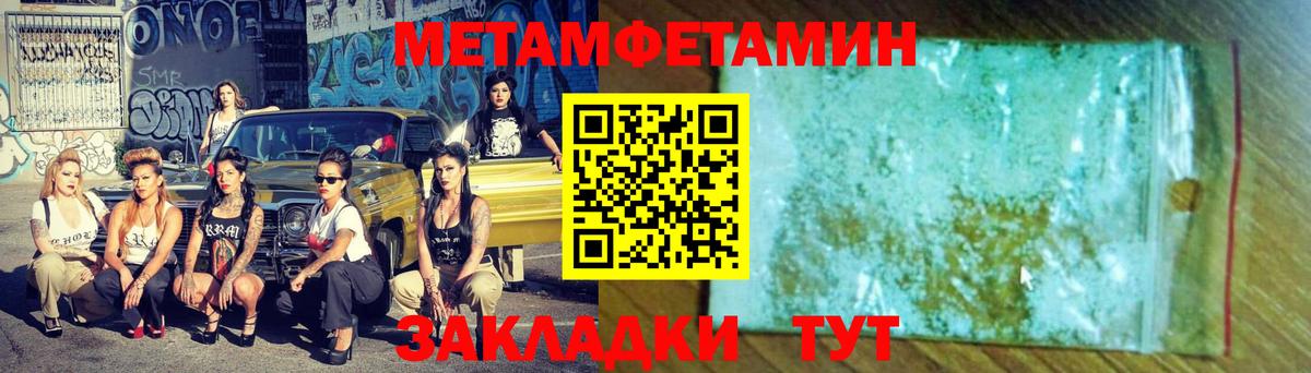 Метамфетамин  Вход с VPN  Батайск  Метамфетамин кристалл 